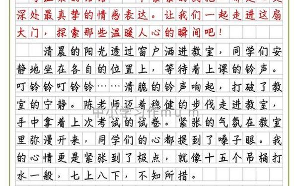 感动作文500字六年级—六年级下册第三单元作文感动