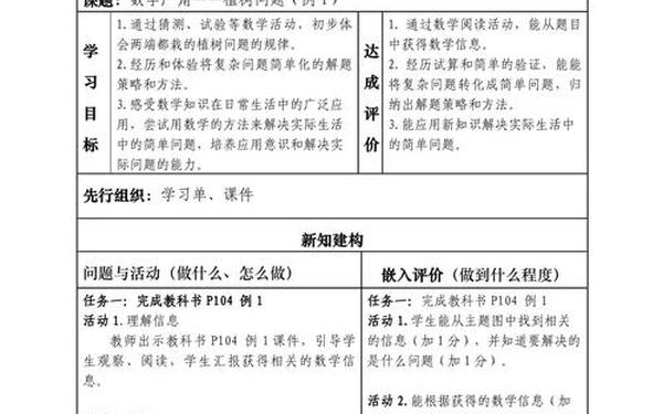 小学五年级数学教案、人教版五年级数学上