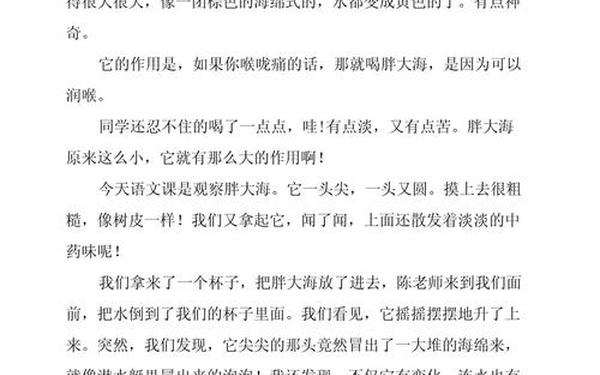 小学三年级观察日记 观察类文章 三年级