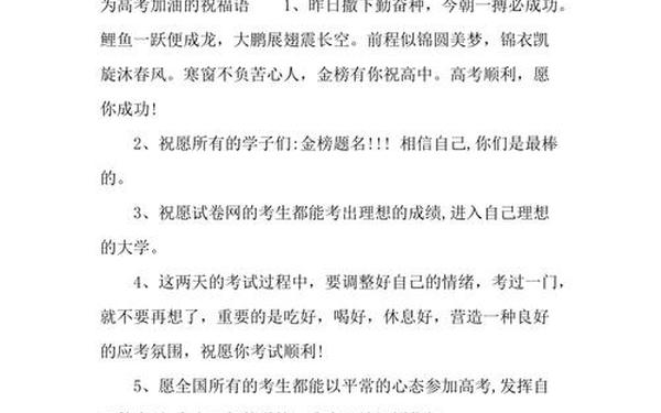 高考祝愿词简短_高考加油的经典语录