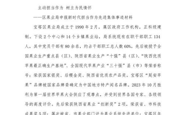 先进集体申报材料、五四奖章集体申报材料