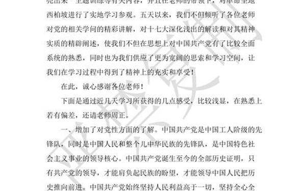 培训心得范文-入党培训心得体会
