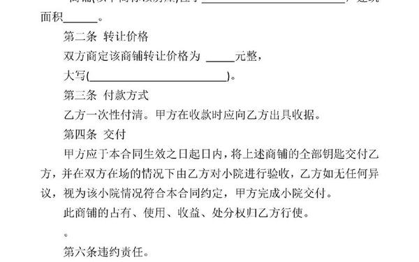 店铺转让合同,门面转让合同协议书