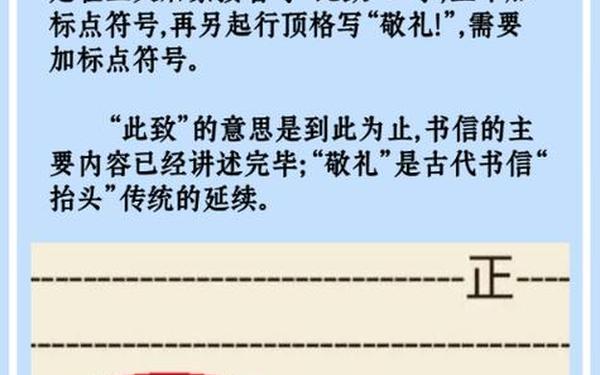 书信的正确格式范文、书信此致敬礼的格式怎么写