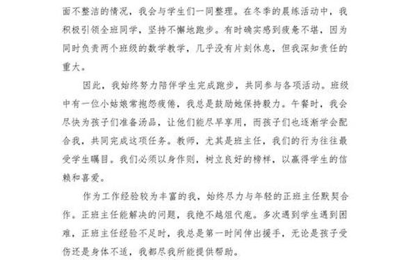 优秀班主任总结、班主任经验总结