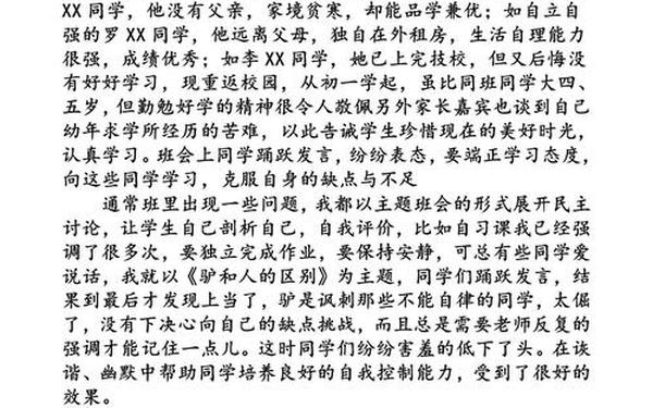 先进班集体 先进班集体事迹简介300字