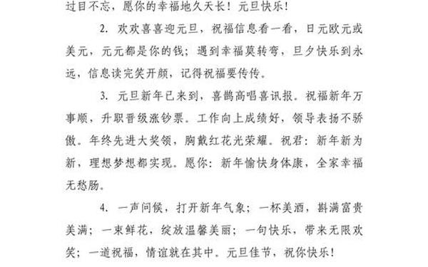 新年祝福语大全简短—新年快乐的祝福语