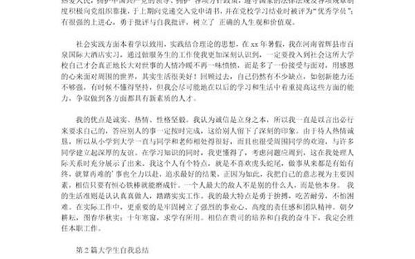 大学四年个人总结-大学生自我小结