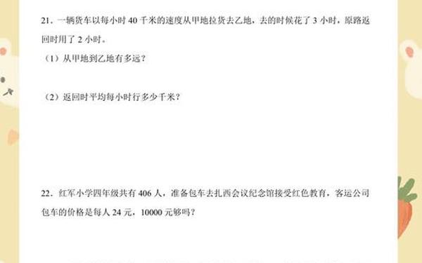 四年级数学计算题-四年级上册100道应用题