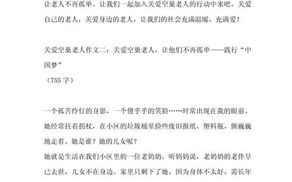 关爱空巢老人作文,关爱空巢老人300字