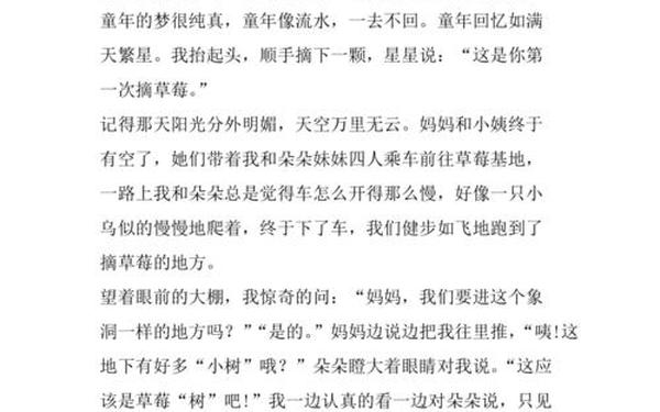 童年趣事作文450字左右_五年级下册第2单元作文450字