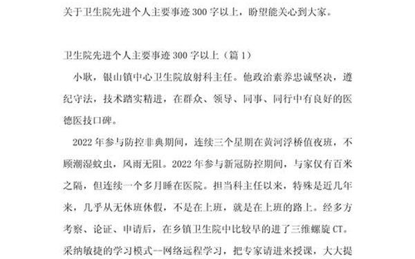 先进个人事迹简介;医院先进个人主要事迹范文