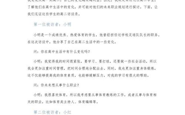 访谈录怎么写 访谈录格式 例文