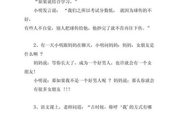 小明冷笑话大全、经典小明笑话大全爆笑