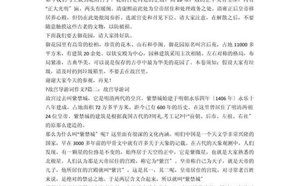 导游词作文400字,解说词作文400字