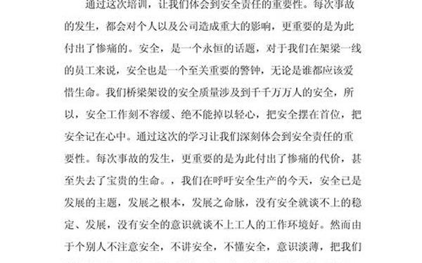 安全生产培训知识培训 安全培训心得体会50字