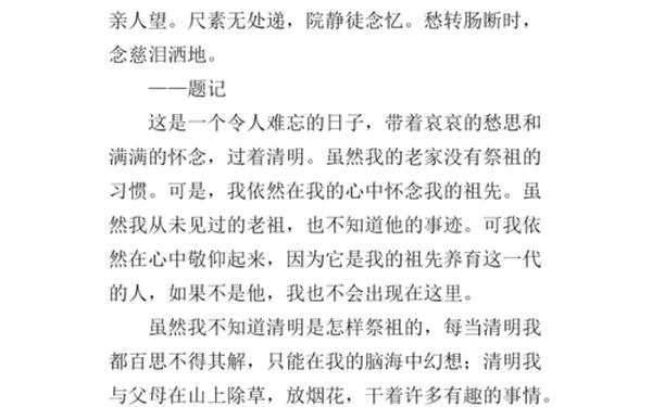 关于清明节的作文500;清明节500字优秀作文