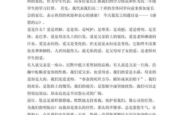 家长会学生发言稿_家长会发言稿家长发言稿简短