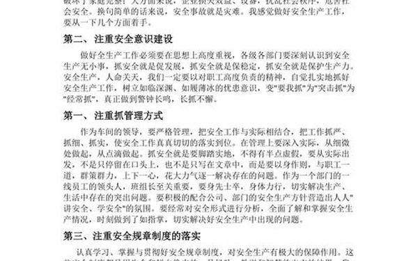 安全生产稿件大全(安全生产的稿件500字)