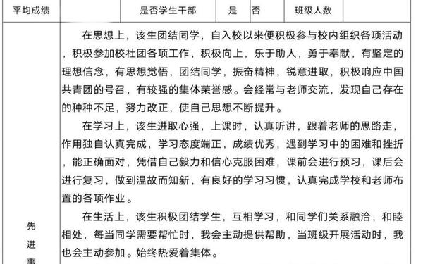 先进事迹材料2000字;最美大学生事迹材料2000字