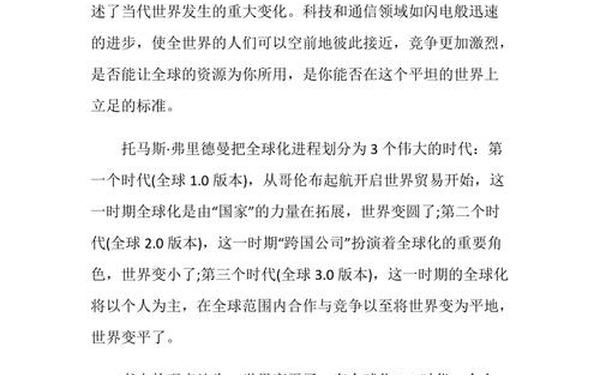世界是平的读后感、世界是平的摘抄及解析