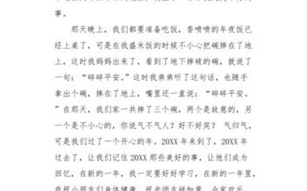 三年级作文有趣的事—三年级下册语文的趣闻怎么写