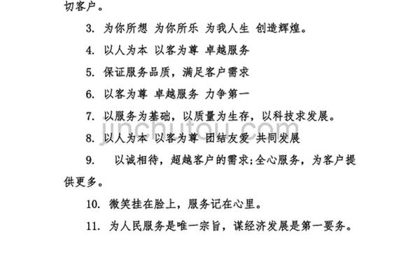 服务理念标语—客户服务主题八个字