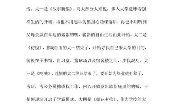 德育论文3000字,总结大学四年的德育论文