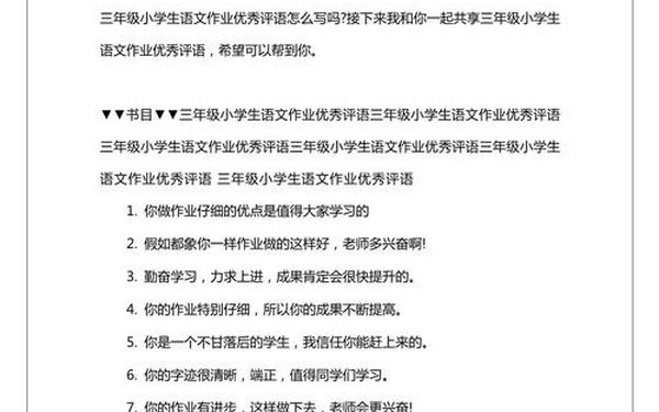 三年级小学生评语_优秀学生推荐评语