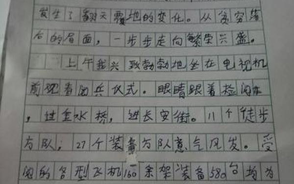 70周年阅兵观后感600字—阅兵式读后感六百字