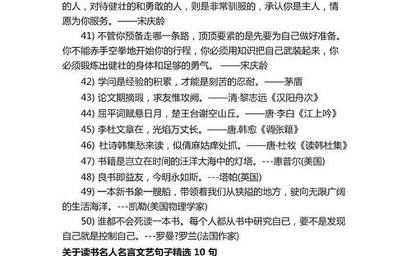 关于读书的名言警句有哪些、有关读书的好句好段