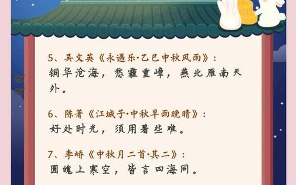 关于中秋节的古诗词 中秋节最佳十首古诗
