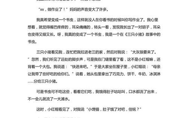 我变成了什么作文300字、《___变了》作文300字