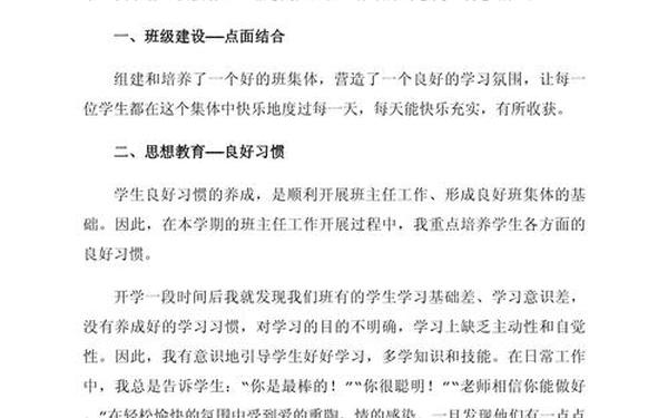 三年级班主任工作总结第一学期,三年级班主任工作计划第二学期