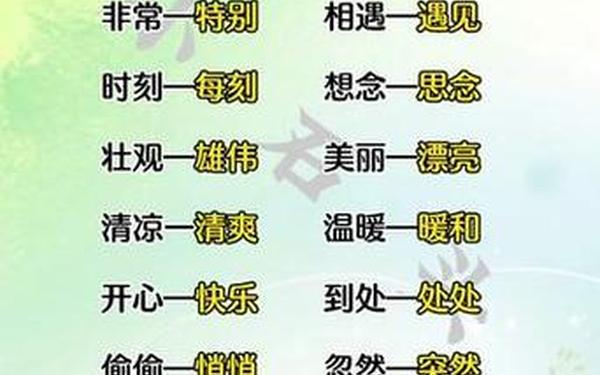 特别的反义词是什么、特别的近义词