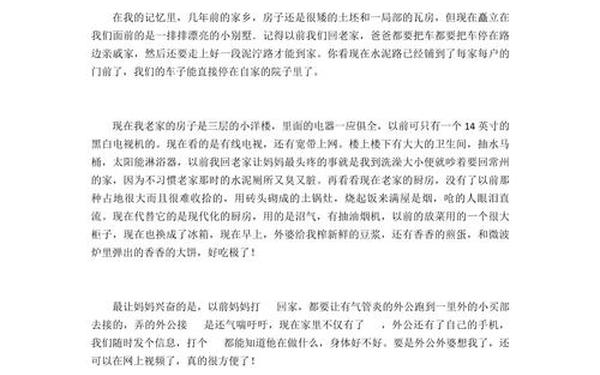 家乡的变化作文600字、以家乡的变化为主题的作文