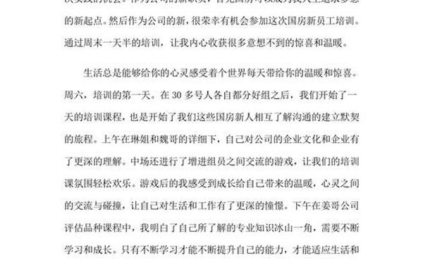 新员工入职培训心得体会、新员工安全培训心得体会