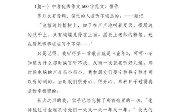 懂你作文600字智能生成 懂你的作文开头和结尾