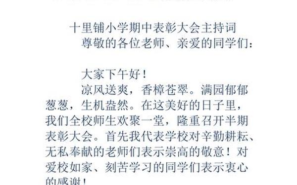 表彰大会主持词开场白;总结表彰大会主持稿