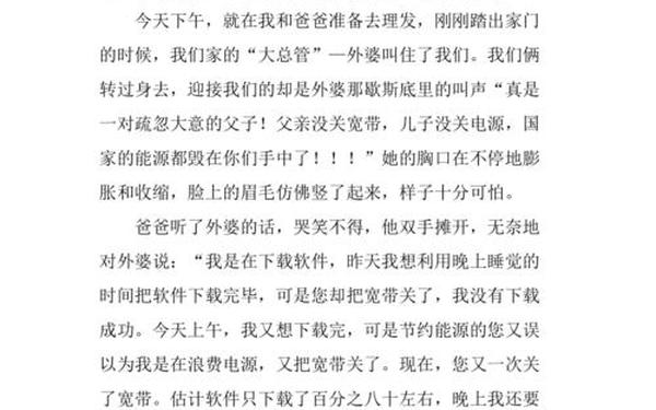 家庭趣事作文、家庭趣事小短文50字
