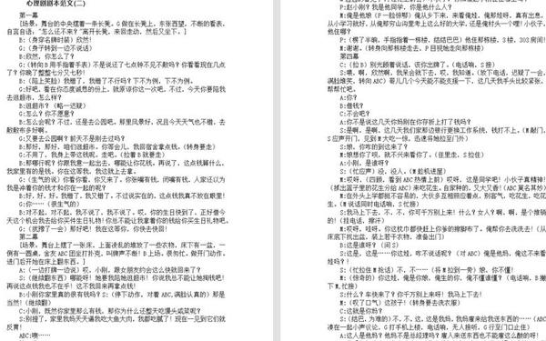 3分钟情景短剧剧本_心理情景剧剧本