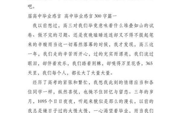 高三毕业感言 高中毕业感想
