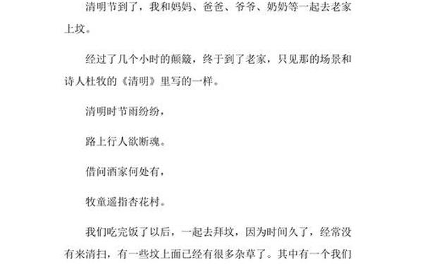清明节的由来100字左右、清明作文105个字怎么写