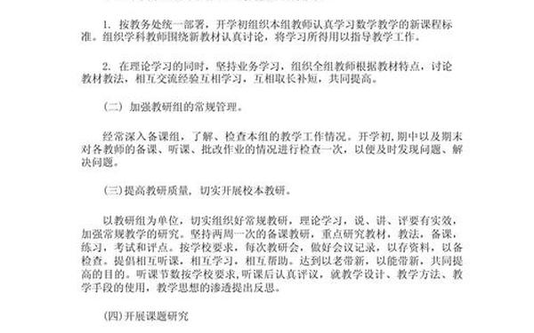 初中数学教学工作计划 八年级下册数学教学工作计划