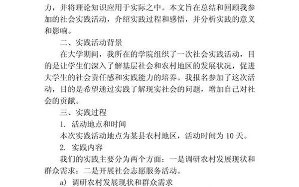 大一社会实践调查报告-实践调查报告格式范文