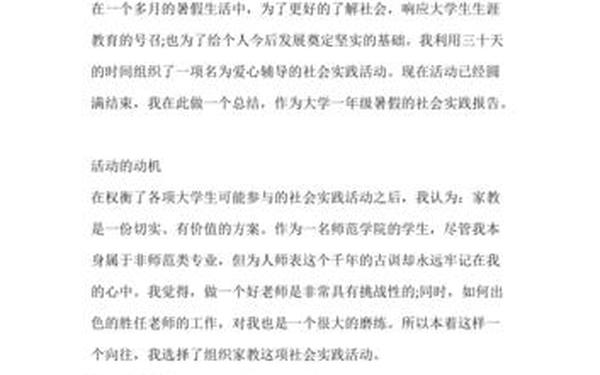 实践报告3000字,实践总结3000字可抄免费