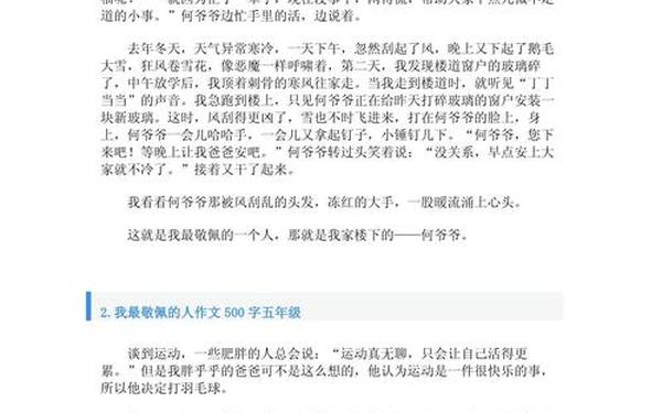 五年级作文我最敬佩的人—我最敬佩的人500字作文