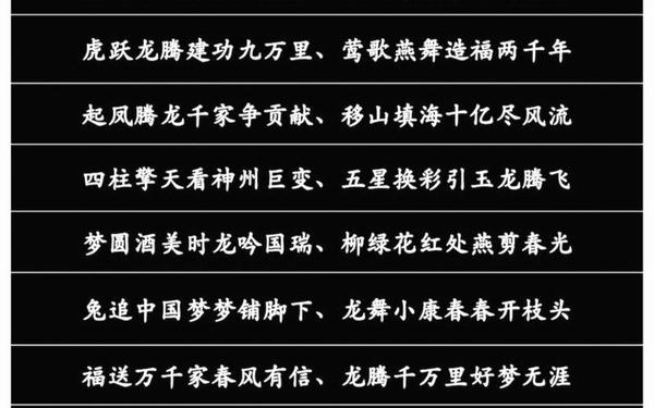 九字春联大全对联2024版—农村九字春联大全集