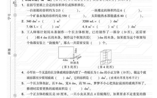 五年级下册数学试卷_5下数学第3单元测试卷