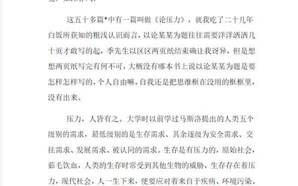 季羡林谈人生读后感、季羡林谈人生在线阅读